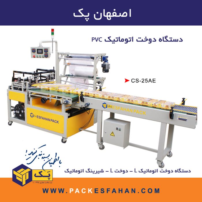 PVC automatic sewing machine