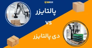 پالتایزر-و-دی_پالتایزر