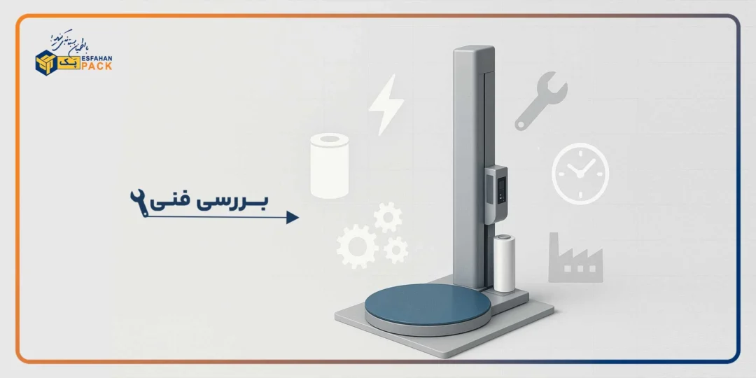 استرچ پالت ساخت ایران یا وارداتی؟ 2 بررسی-فنی استرچ پالت